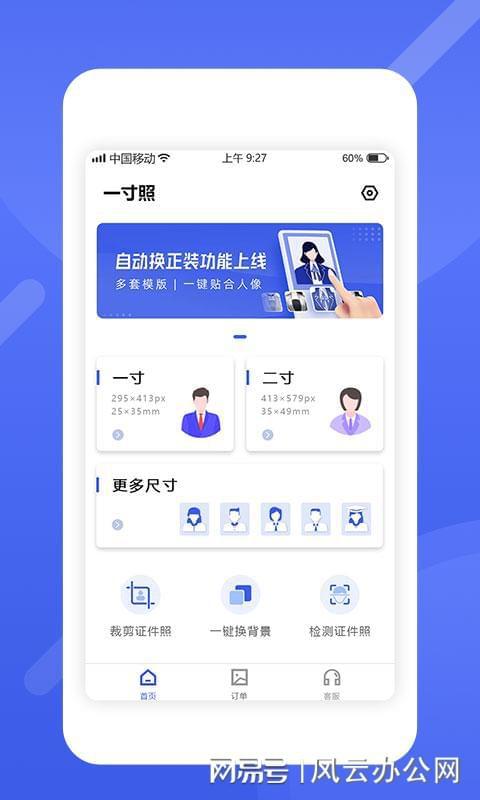 免费一键生成证件照的软件有什么？电子证件照制作软件推荐(图2)